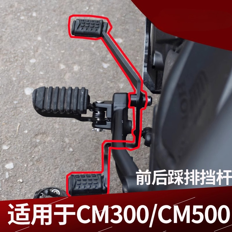 Motorcycle Gear Change - For Honda Rebel 300 CMX300 CM300